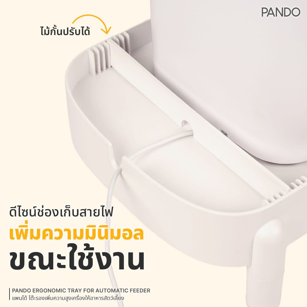 อุปกรณ์เสริมโต๊ะรองเพิ่มความสูง PANDO สำหรับเครื่องให้อาหารสัตว์เลี้ยง รุ่น 4 ลิตร